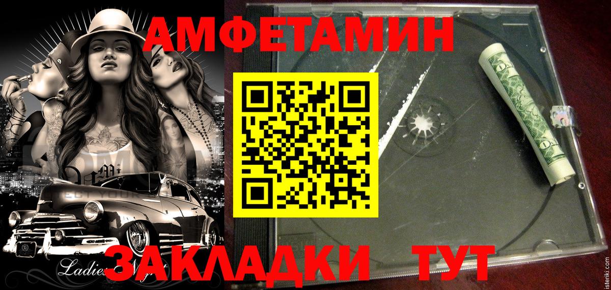Amphetamine Розовый Владимир