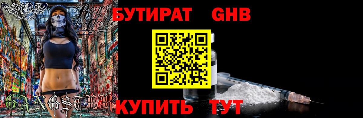 БУТИРАТ  БУТИРАТ BDO 33%  Вход с VPN  Владимир 