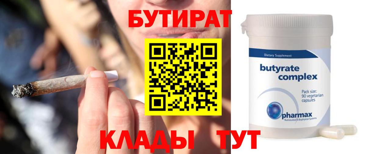 Бутират Butirat Владимир