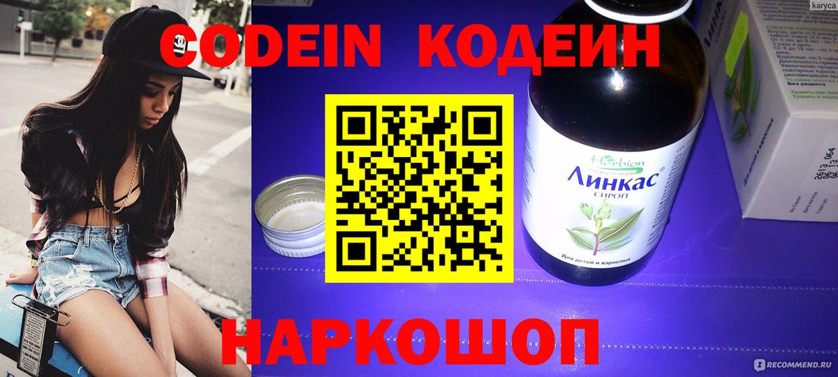 Владимир  Кодеиновый сироп Lean напиток Lean (лин)  Вход с VPN 