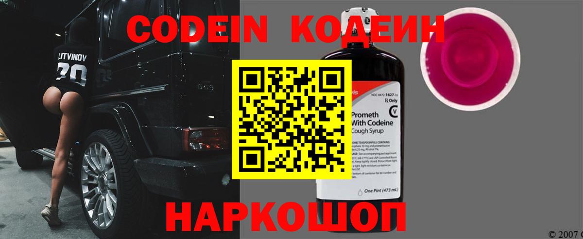 Кодеин напиток Lean (лин) Владимир
