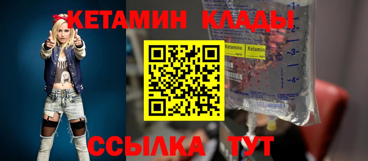 Кетамин VHQ  Вход с VPN  Владимир 