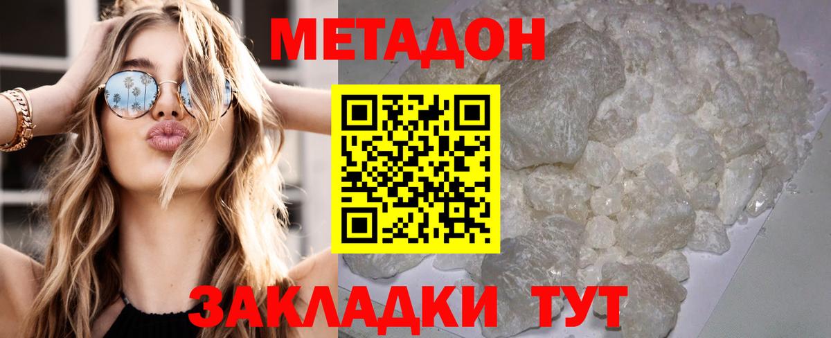МЕТАДОН methadone  Метадон methadone  Вход с VPN  Владимир 