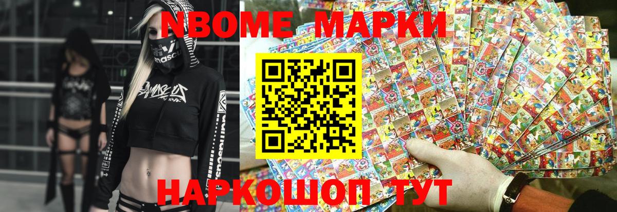 Марки NBOMe 1,5мг Владимир